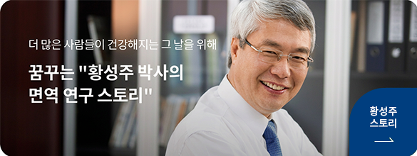 황성주 스토리