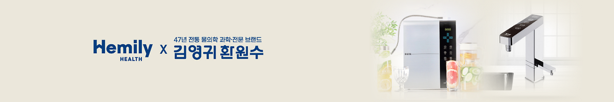 2026년7월 김영귀환원수 RE3 + 스마트 파우셋